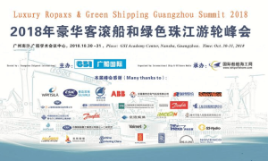 在广船国际成功召开的豪华客滚船和绿色珠江游轮峰会回顾